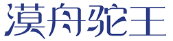 漠舟驼王